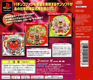 Hissatsu Pachinko Station Classic - Fukkatsu! Natsukashi no Meiki-tachi (JP) box cover back